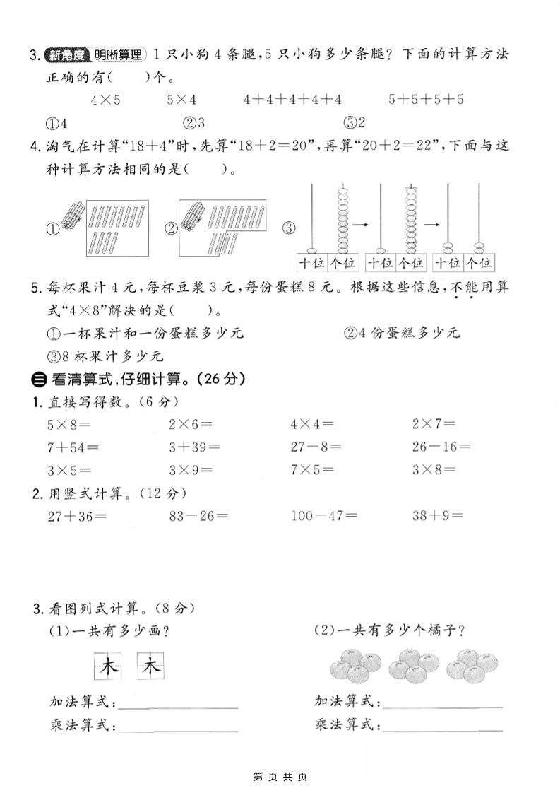 二年级上北师版数学期中质量测试卷2
