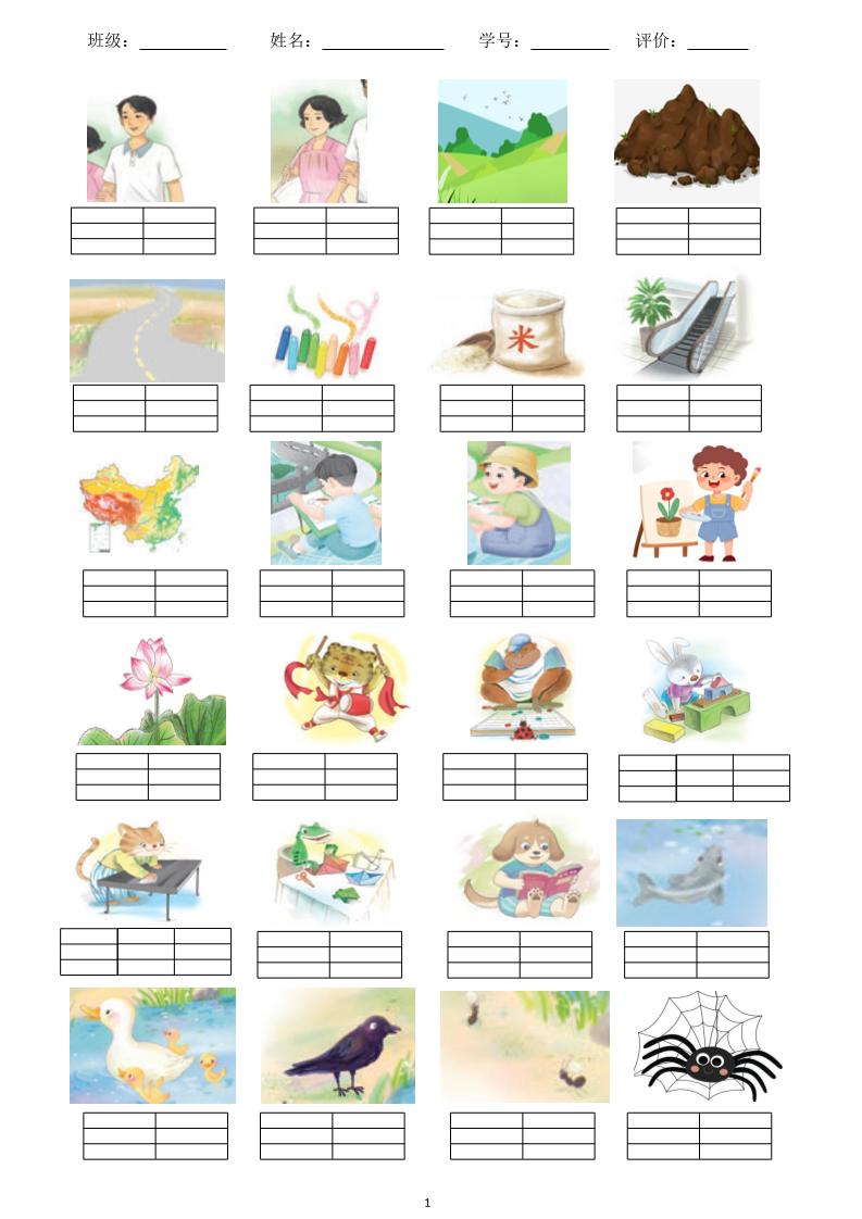 一年级上语文看图写拼音（彩色）-网亿资源平台