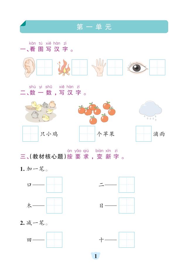 一年级上语文默写通关训练-柒柒资源网