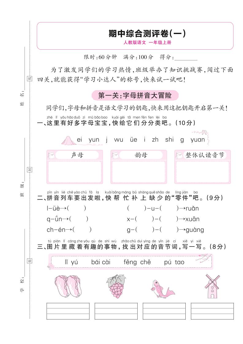 25秋一上语文期中综合测评卷（一）含答案5页-柒柒资源网