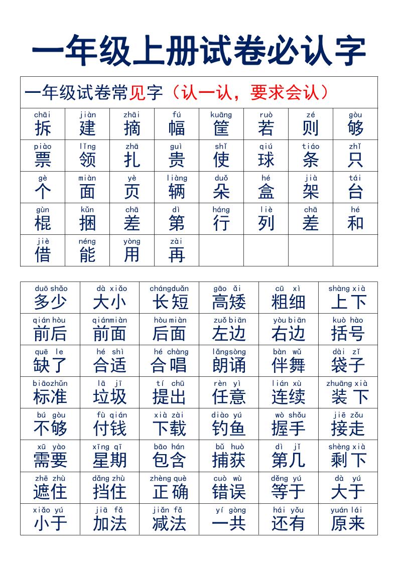 一年级上语文试卷必认字-网亿资源平台
