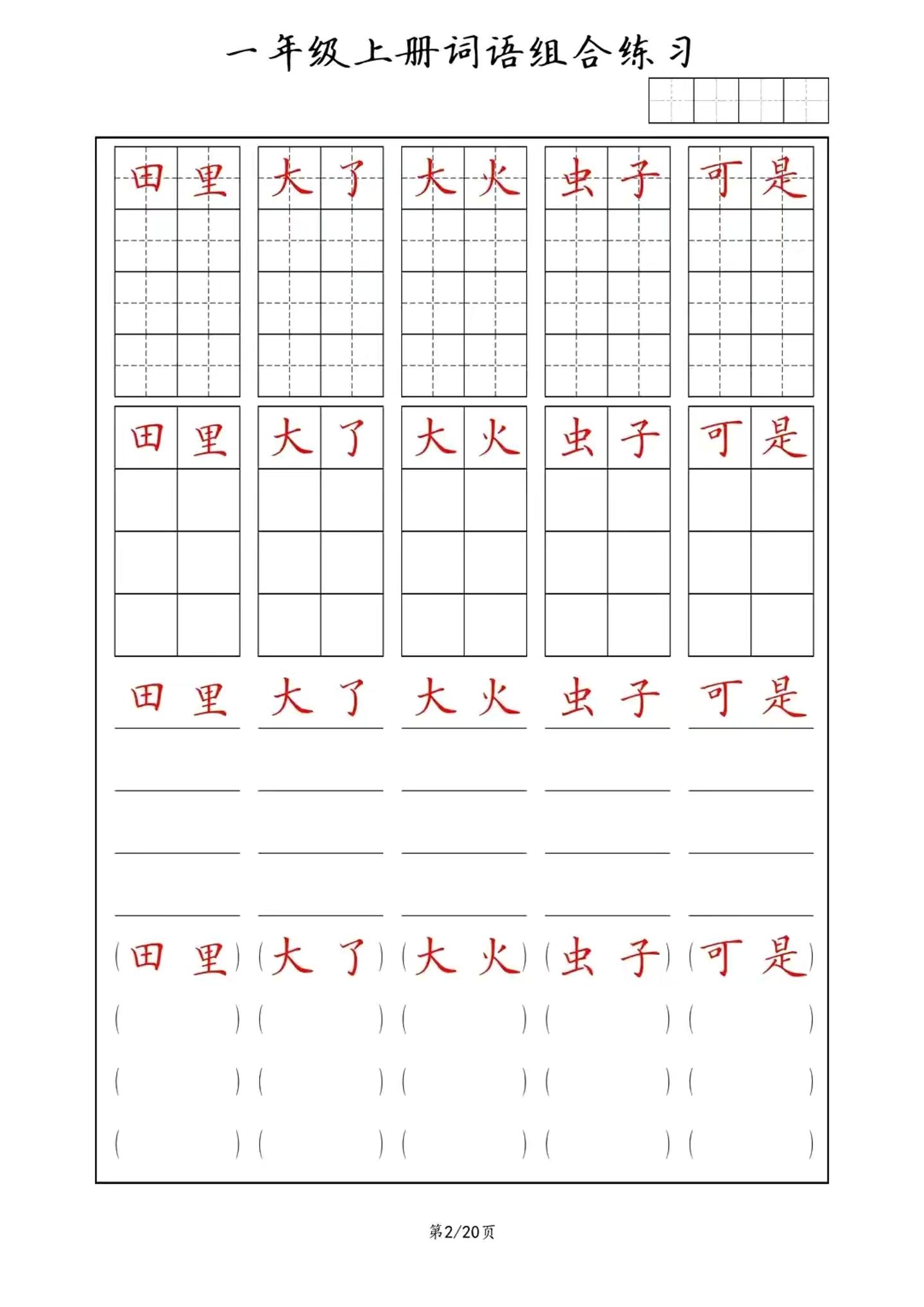 一年级上语文词语组合练习
