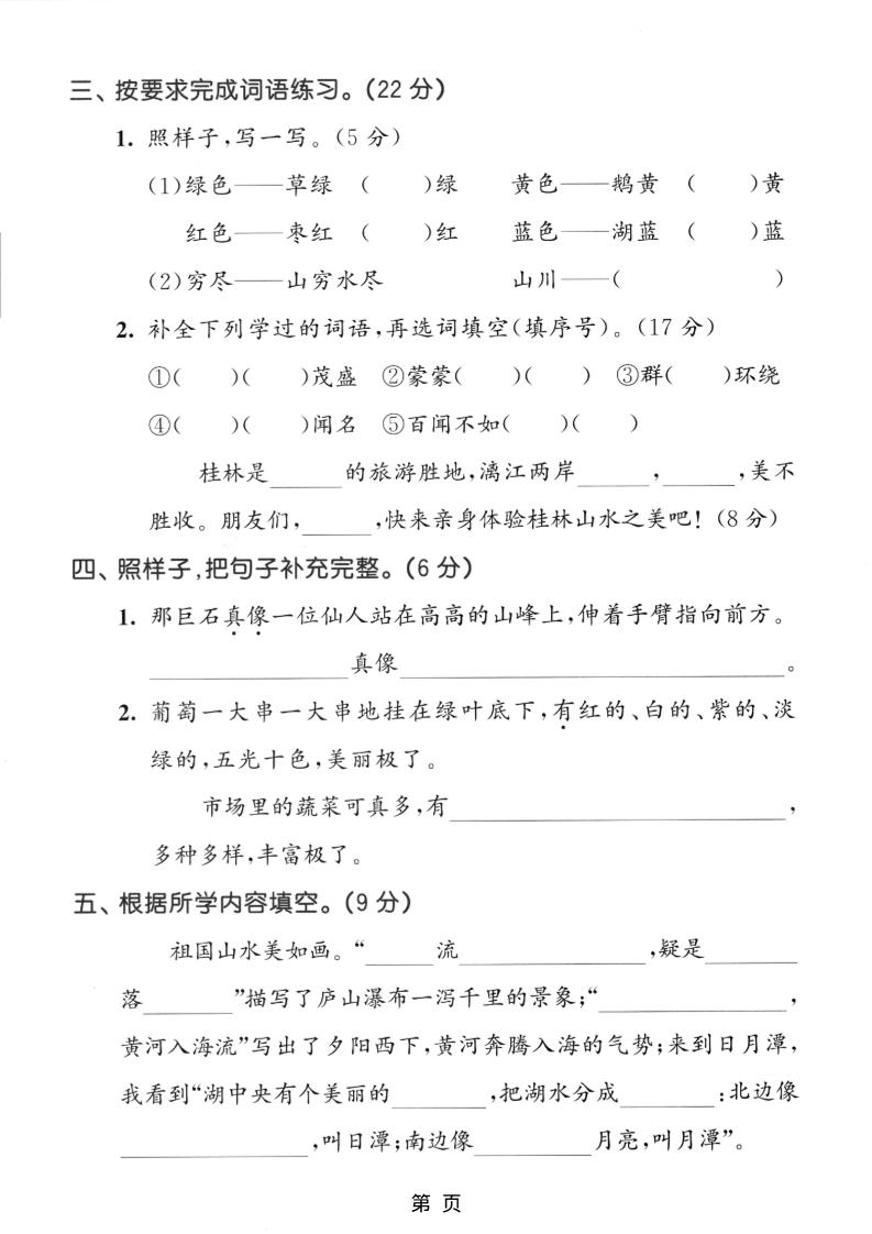 二年级上语文第四单元拔尖测试卷