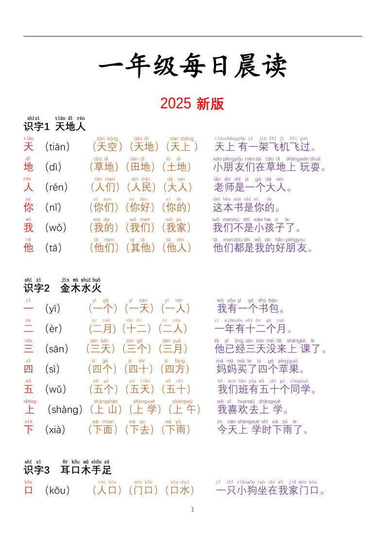 一年级上语文每日晨读彩色阅读本-网亿资源平台
