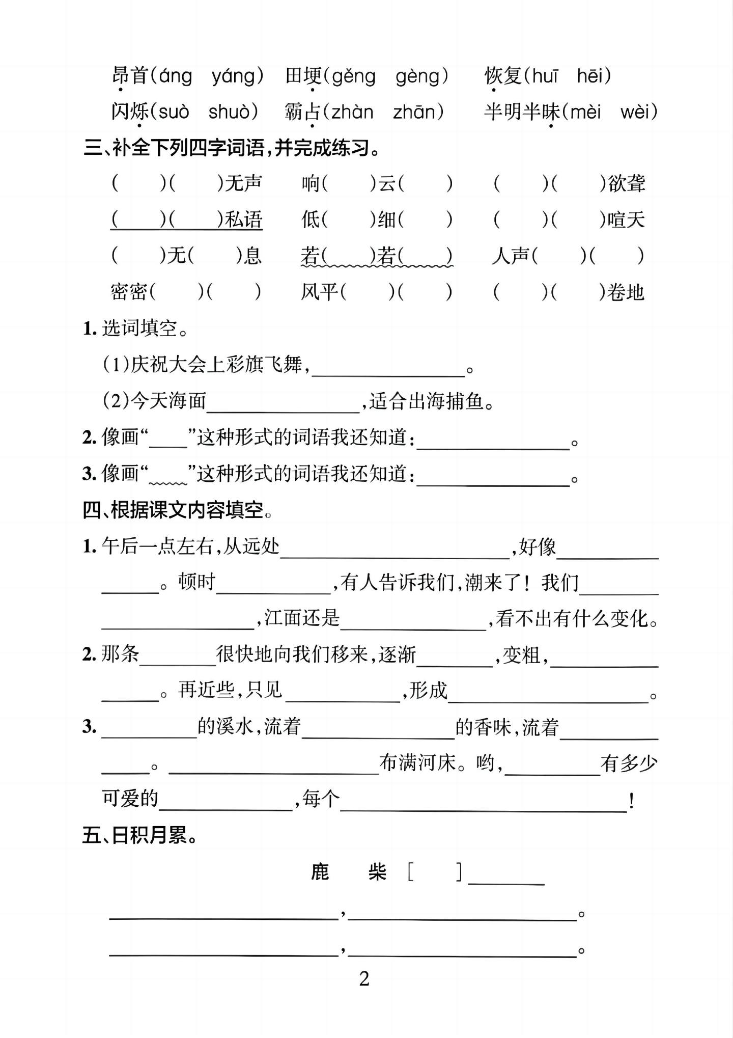 四上语文1-8单元默写通关训练（含答案20页）