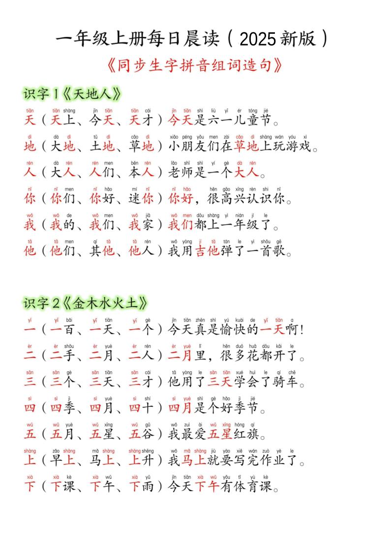 一年级上语文生字组词造句-网亿资源平台