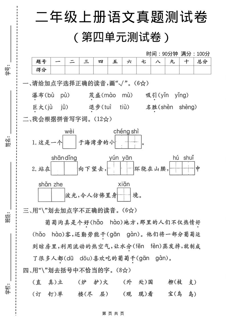 二年级上语文第四单元真题卷-网亿资源平台