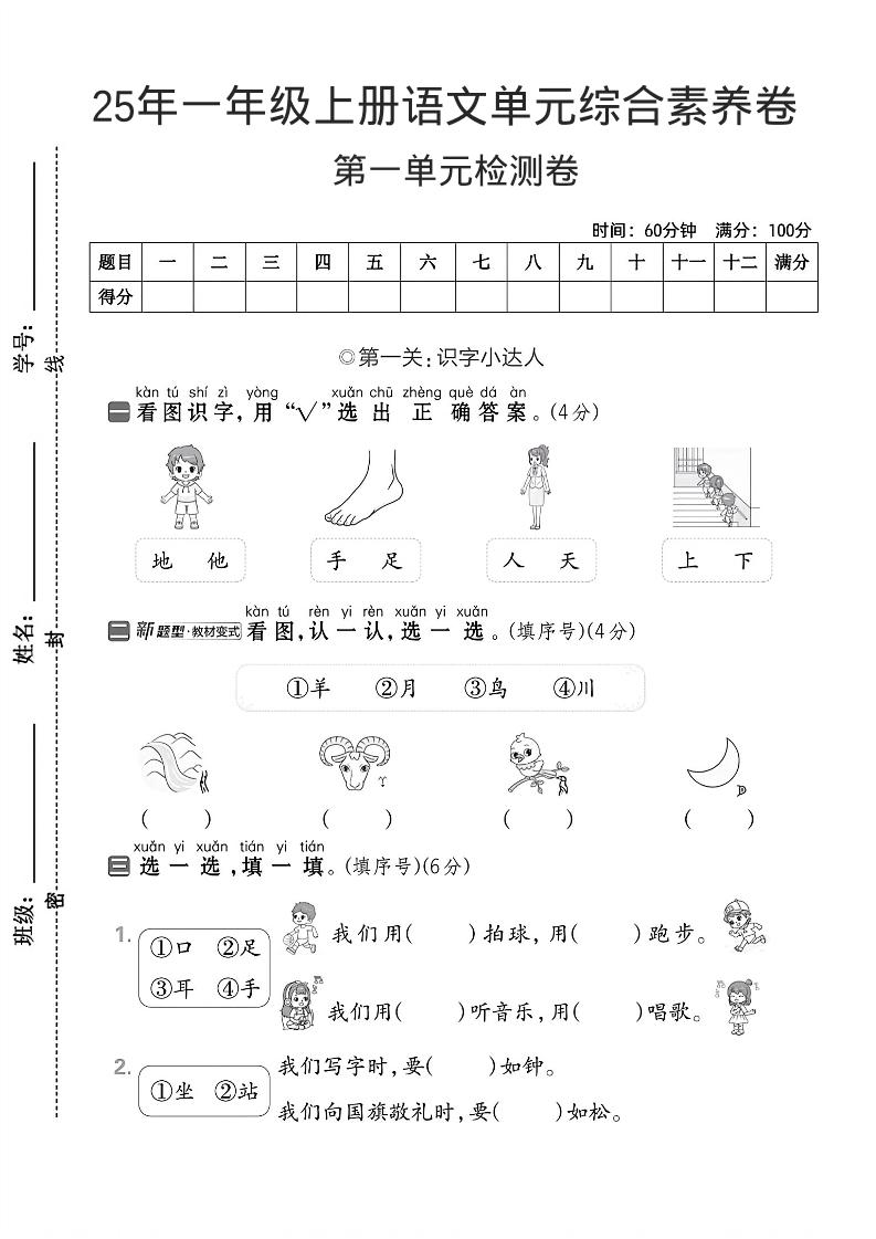 一年级上语文第一单元综合素养卷--看图识字-网亿资源平台