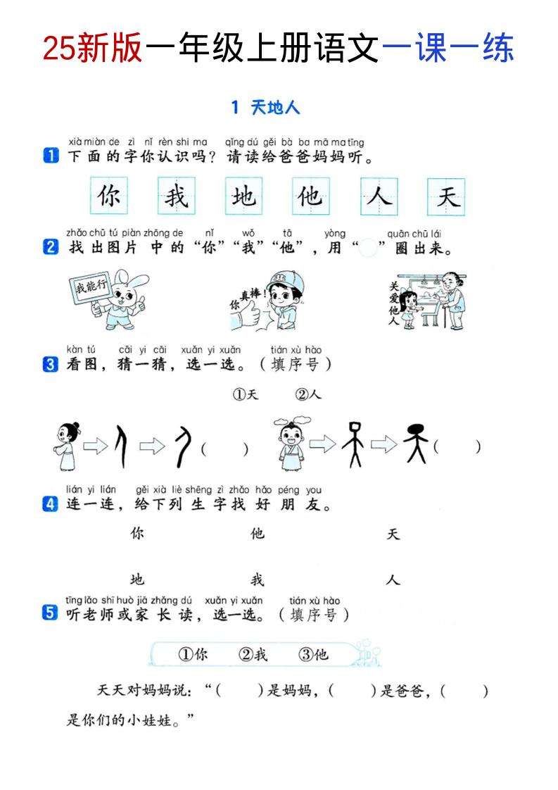 一年级上语文全册同步一课一练-网亿资源平台