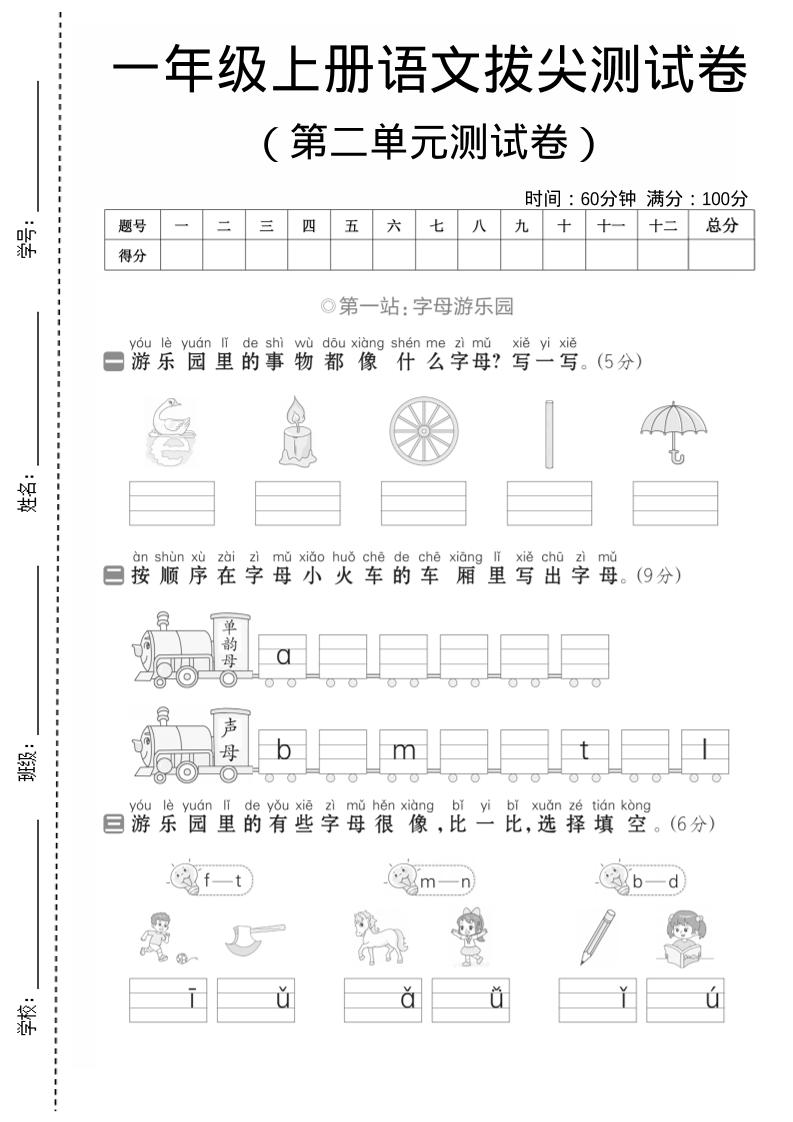 一年级上语文第二单元测试卷--eioit-网亿资源平台