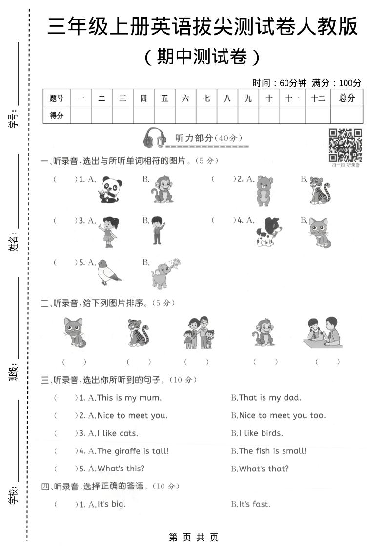 三年级上人教版英语期中拔尖测试卷3-网亿资源平台