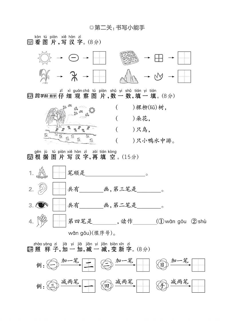 一年级上语文第一单元综合素养卷--看图识字