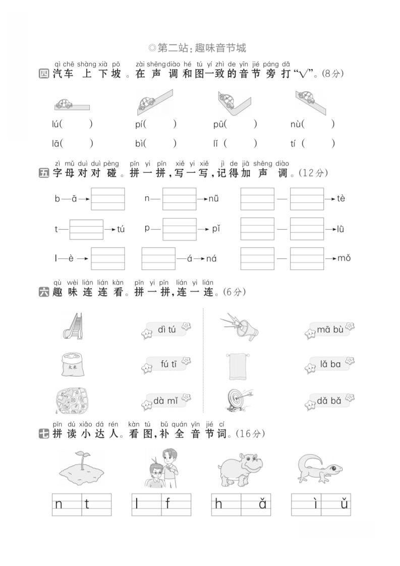 一年级上语文第二单元测试卷--eioit