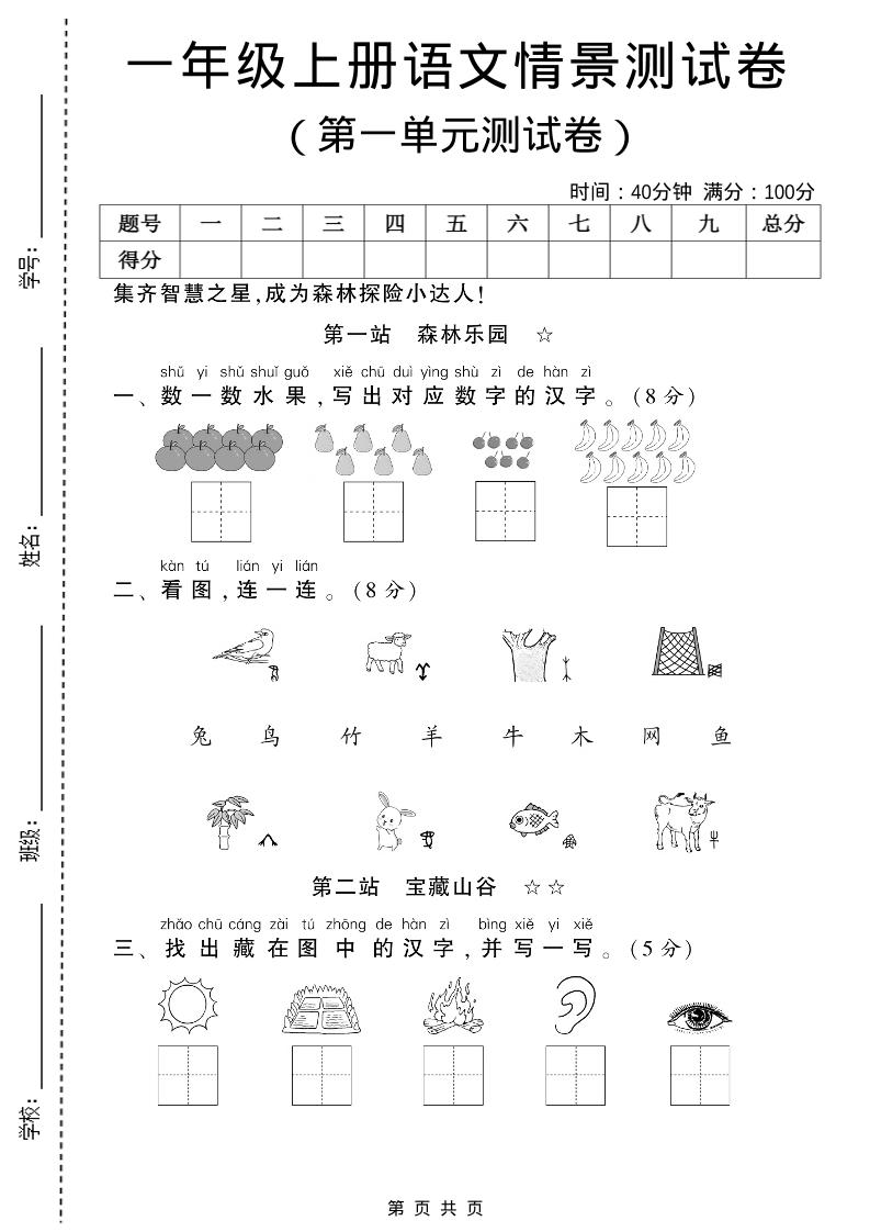 一年级上语文第一单元测试卷-网亿资源平台