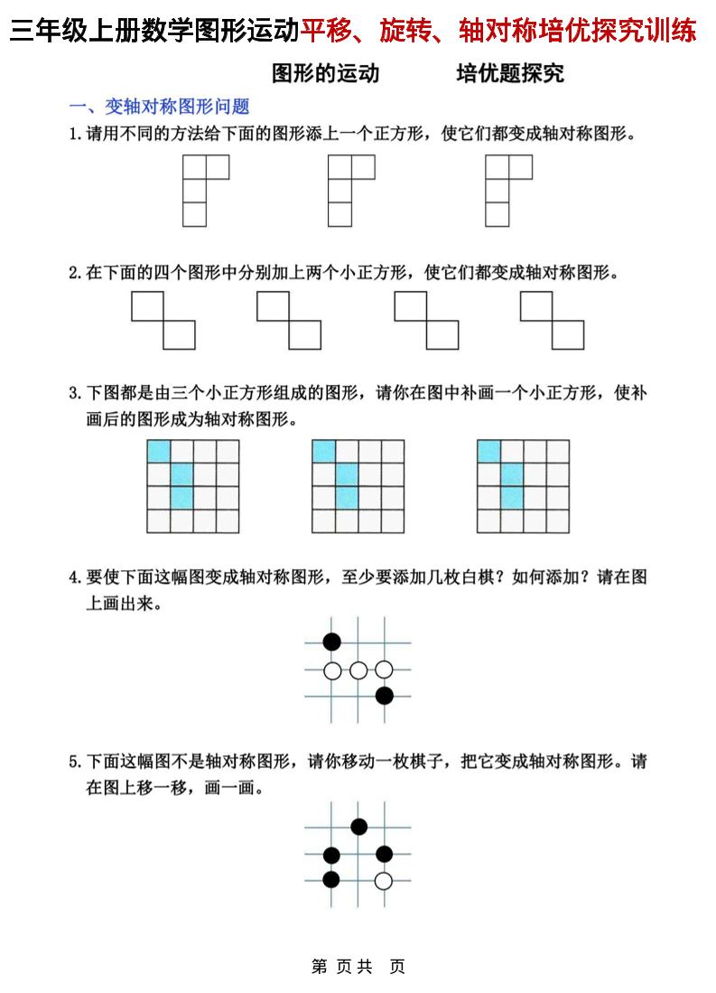 三年级上数学平移、旋转和轴对称专项练习-柒柒资源网