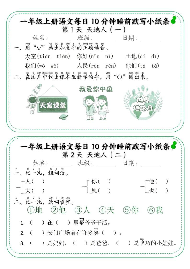 一年级上语文每日10分钟睡前默写小纸条-网亿资源平台