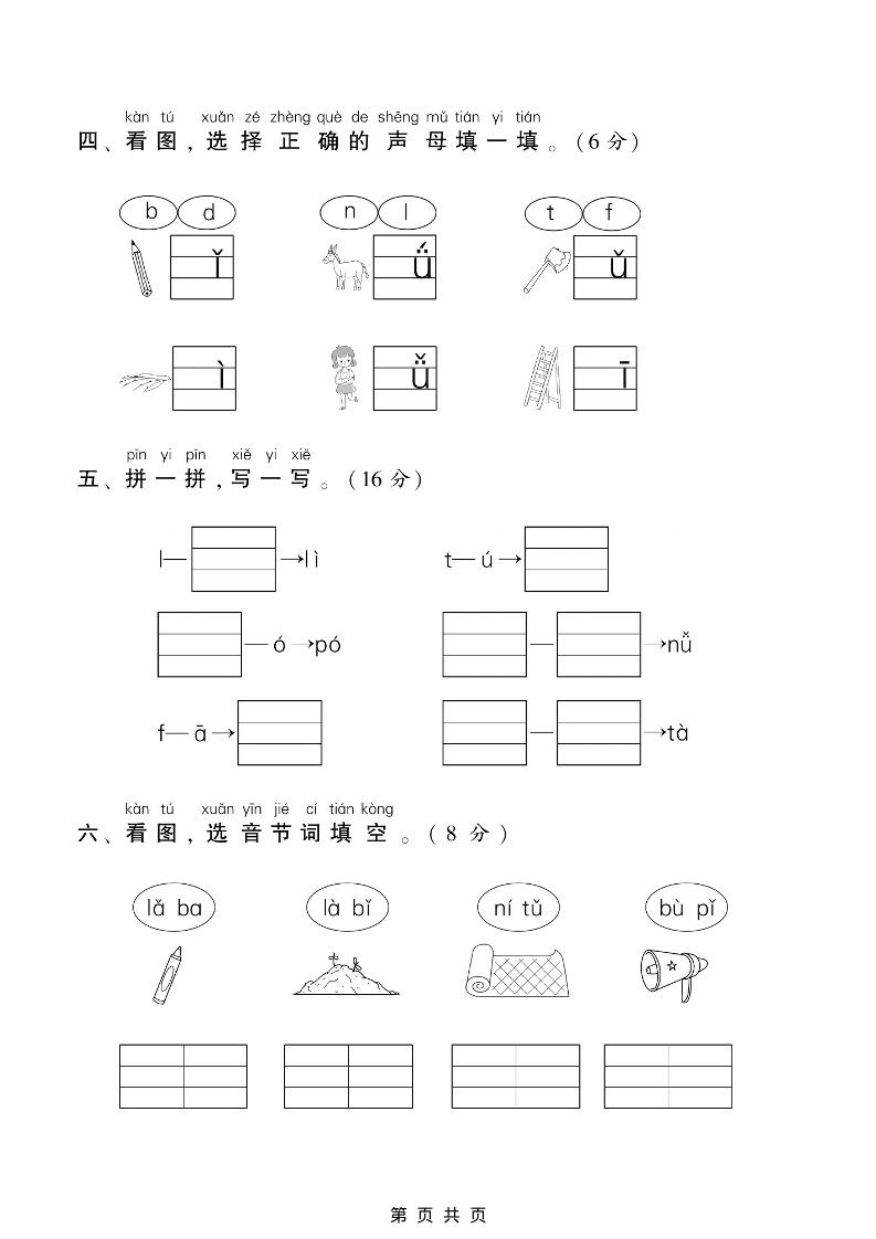 一年级上语文第二单元测试卷
