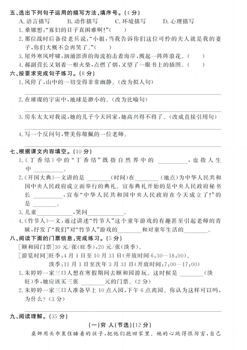 六上《语文期中冲刺卷》