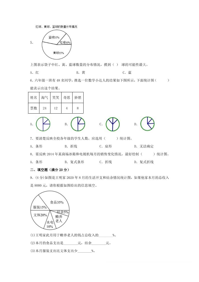 六年级上北师版数学第五单元数据处理单元测试A卷