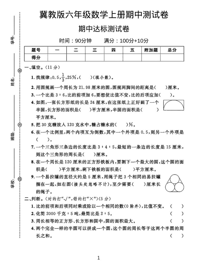 六年级上冀教版数学期中测试卷2-网亿资源平台