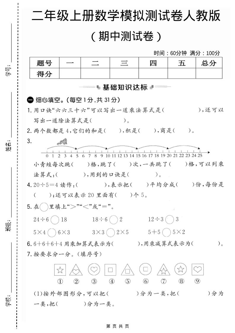 二年级上人教版数学期中模拟测试卷2-网亿资源平台