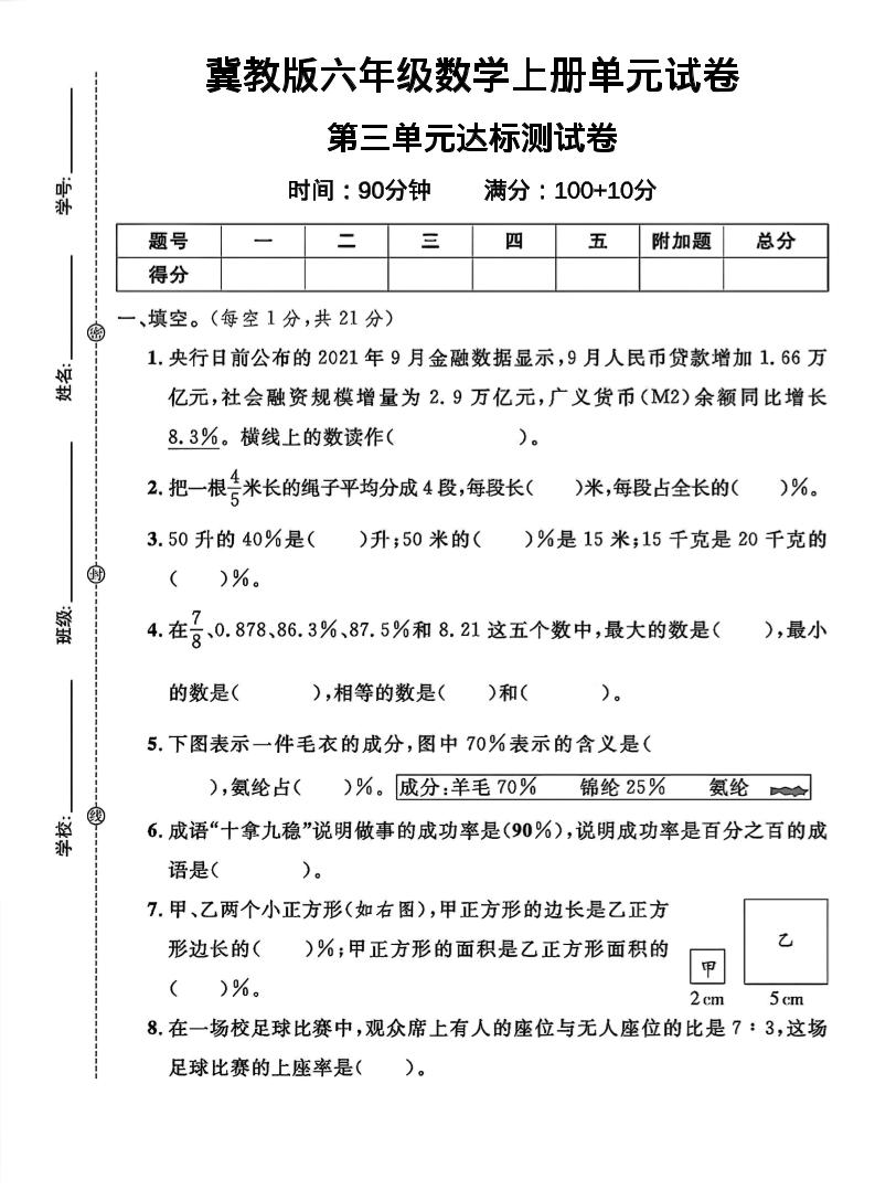 六年级上冀教版数学第三单元试卷1-网亿资源平台