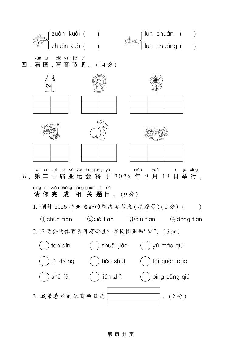 一年级上语文第四单元测试卷