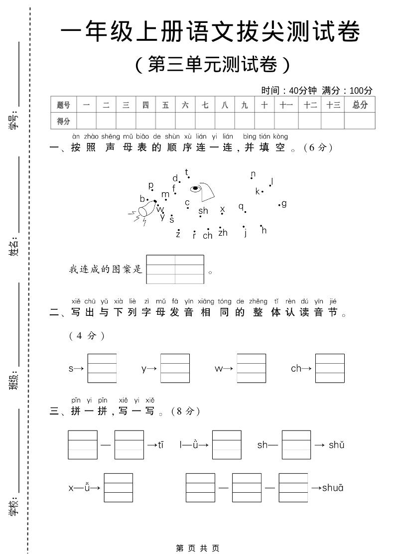 一年级上语文第三单元测试卷-网亿资源平台