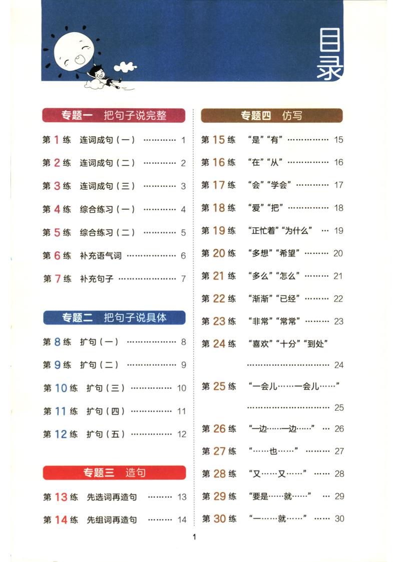 一年级上语文句式训练+看图写话-网亿资源平台