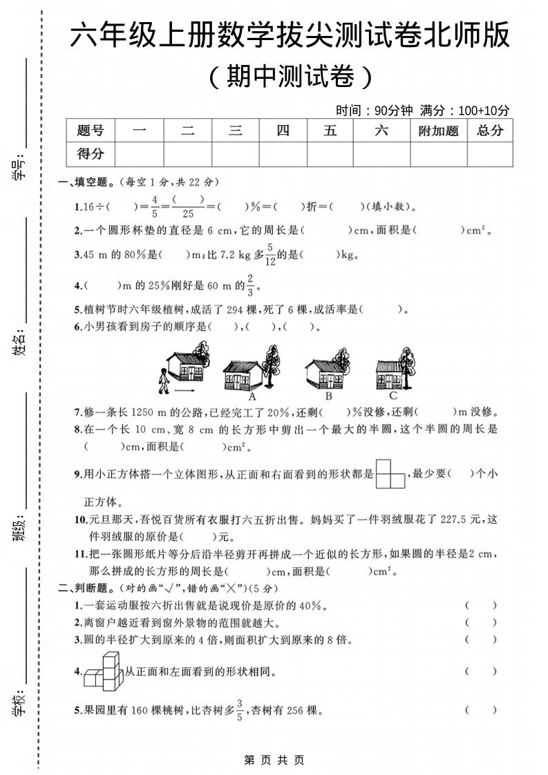 六年级上数学期中测试卷3《北师版》-90网