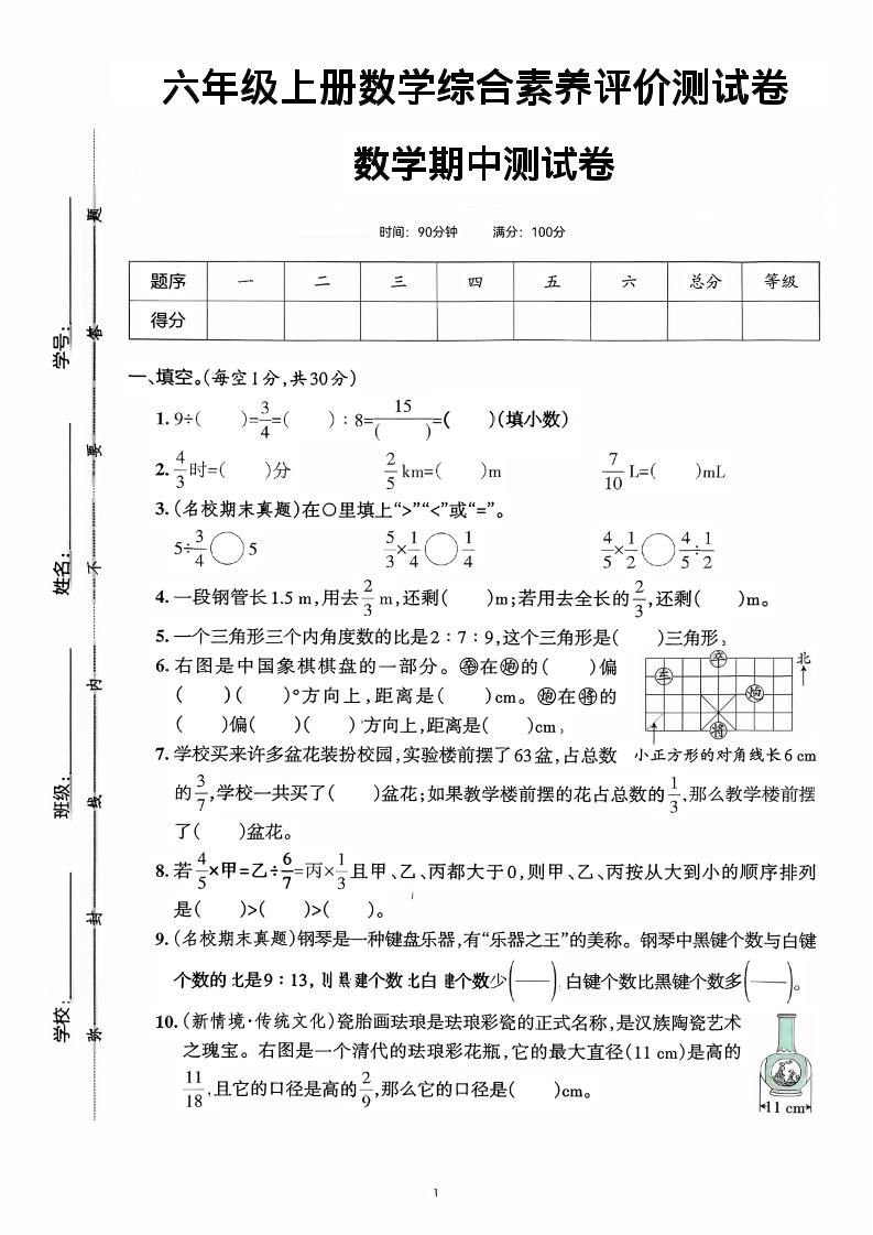 六年级上数学期中综合素养测评卷-网亿资源平台