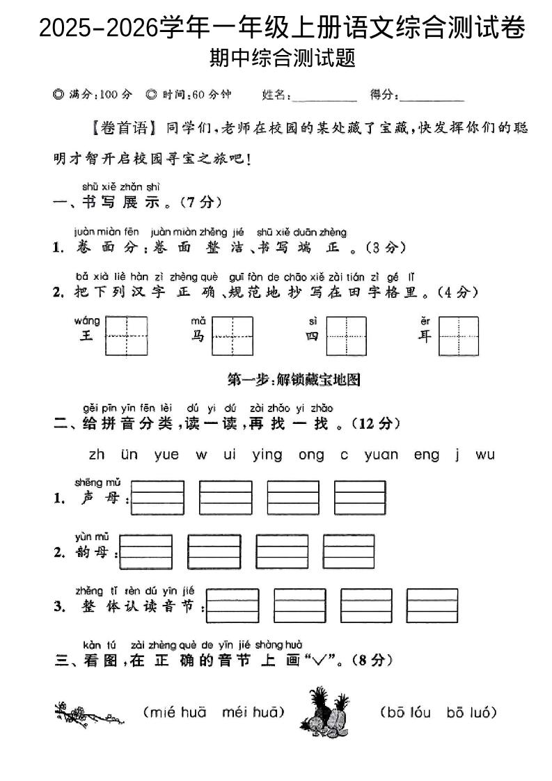 一年级上语文期中情景测试卷-网亿资源平台