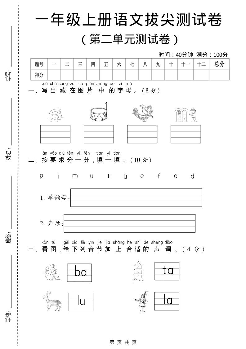 一年级上语文第二单元测试卷-网亿资源平台