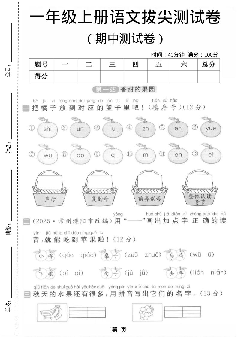 一年级上语文期中测试卷-柒柒资源网