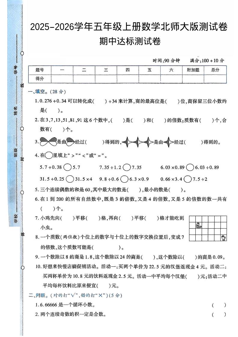2025-2026学年五年级上册数学北师大版-期中试卷2.pdf-网亿资源平台