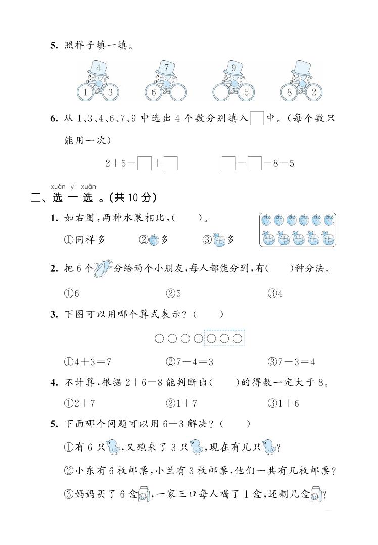 2025-2026学年人教版一上数学期中达标测试卷2（5页）