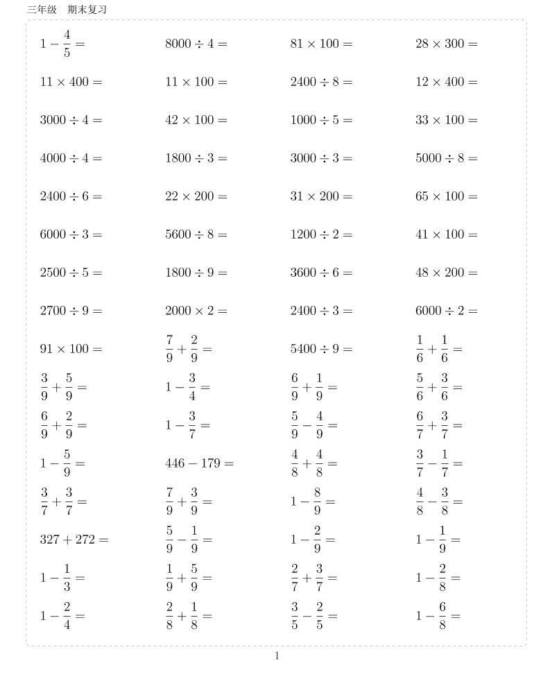 三年级上数学计算10000题(110页)-网亿资源平台