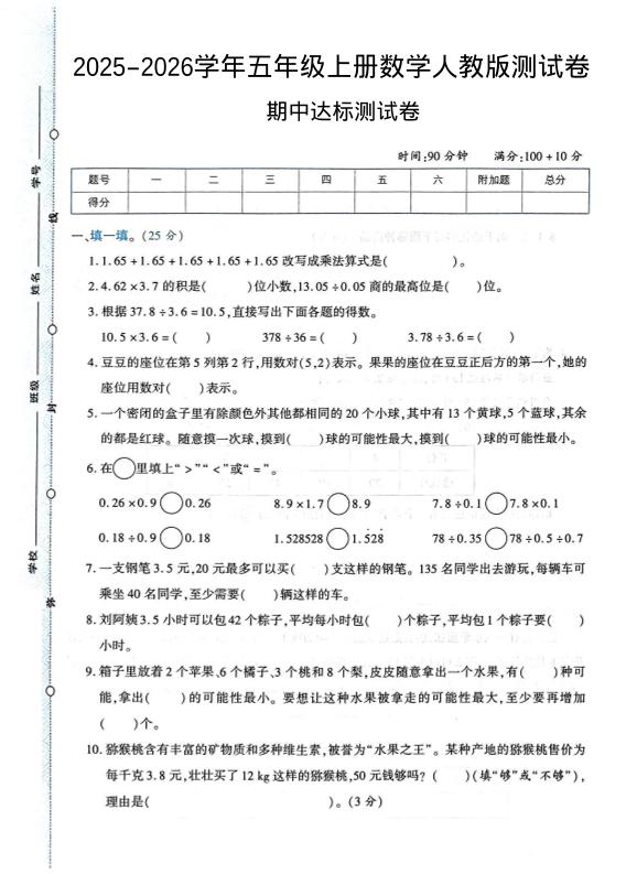 2025-2026学年五年级上册数学人教版-期中试卷1-网亿资源平台