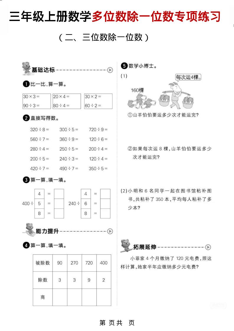 三年级上数学多位数除一位数专项练习-网亿资源平台