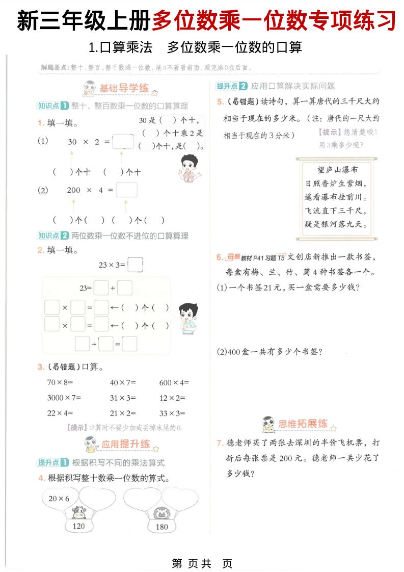 三年级上数学多位数乘一位数专项练习-网亿资源平台