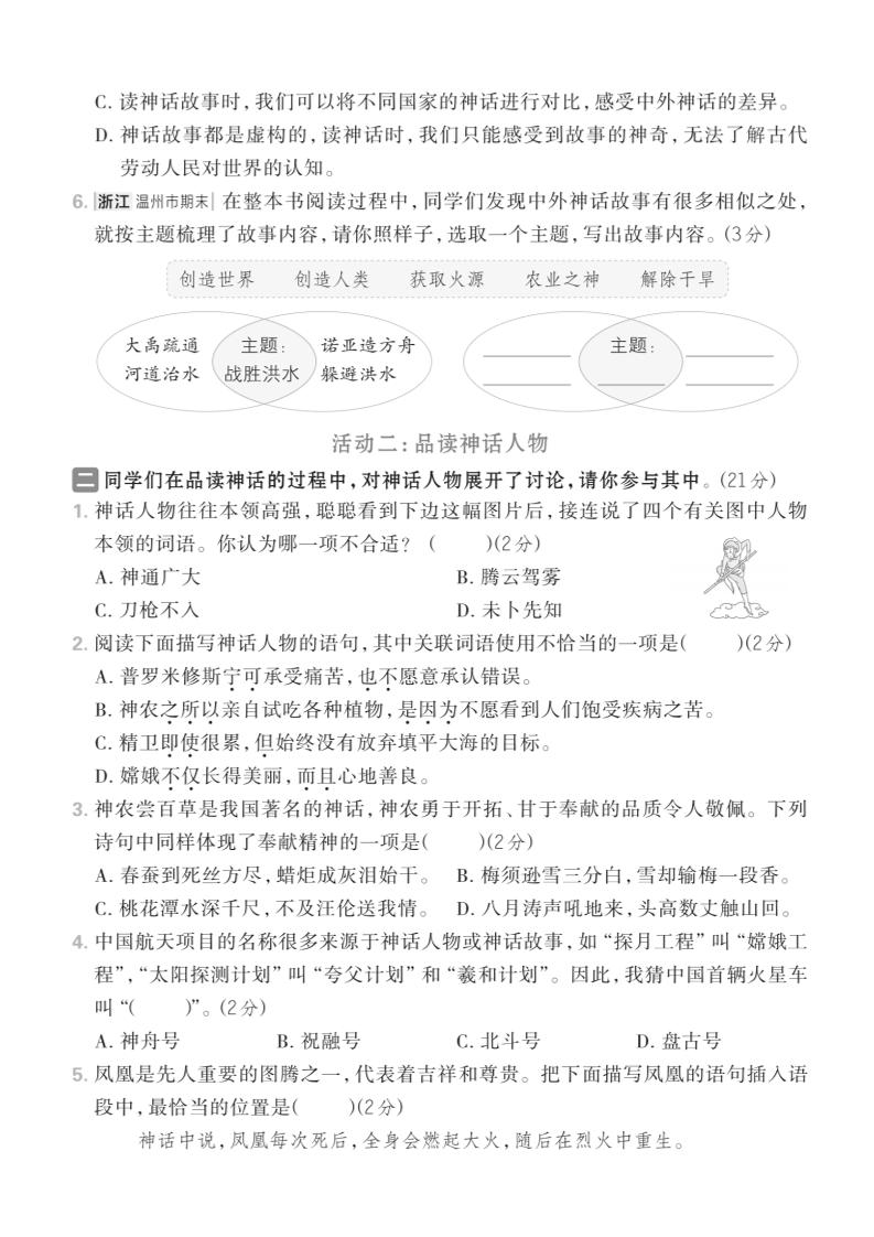 四年级上语文第四单元情境测试卷1
