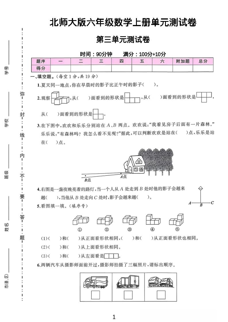 六年级上北师版数学第三单元测试卷3-网亿资源平台