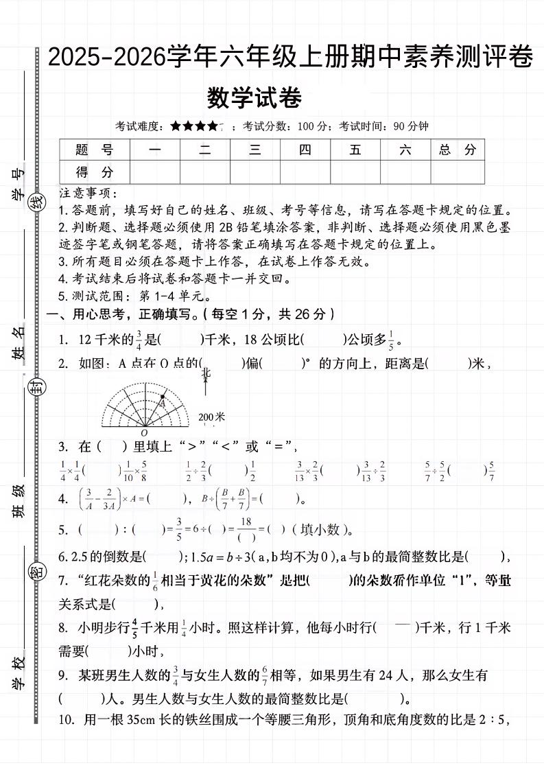 六上《数学期中素养测评卷》人教-网亿资源平台
