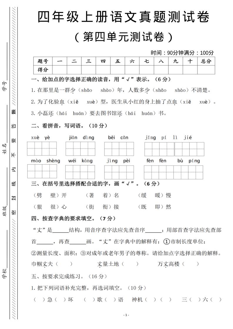 四年级上语文第四单元检测试卷3-网亿资源平台