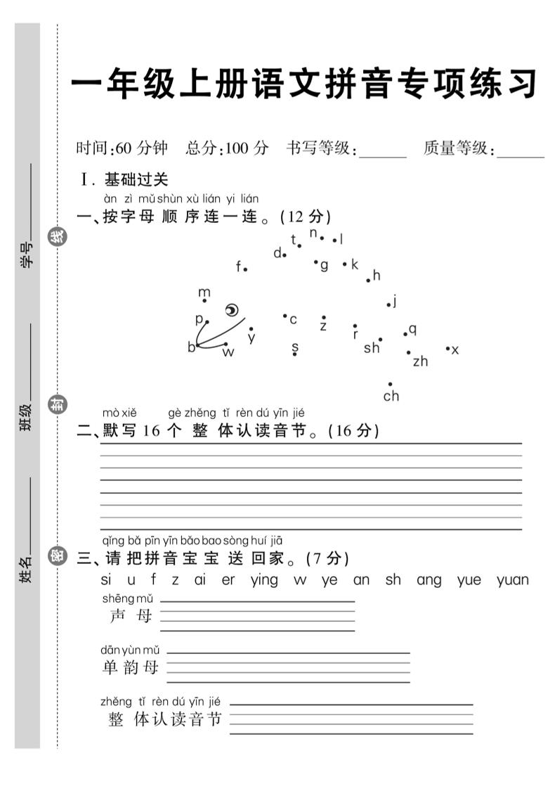 一年级上册语文拼音专项练习含答案8页-网亿资源平台
