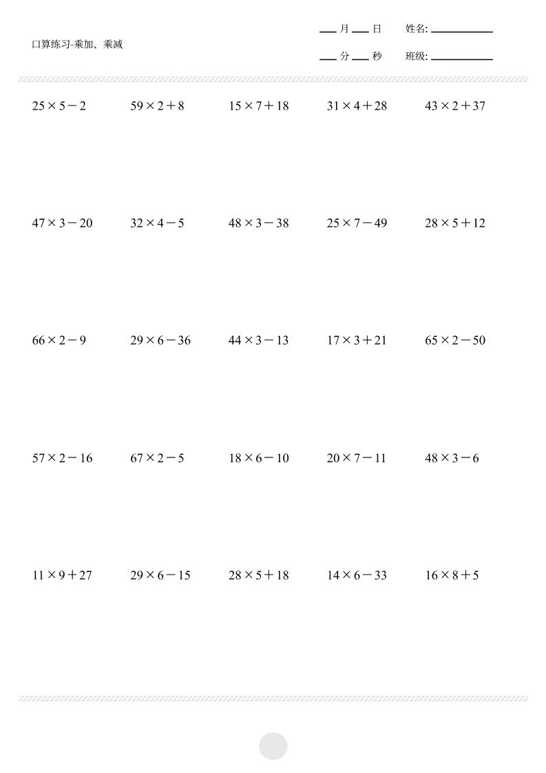 【乘加乘减脱式竖式打卡1000题】三上数学-网亿资源平台