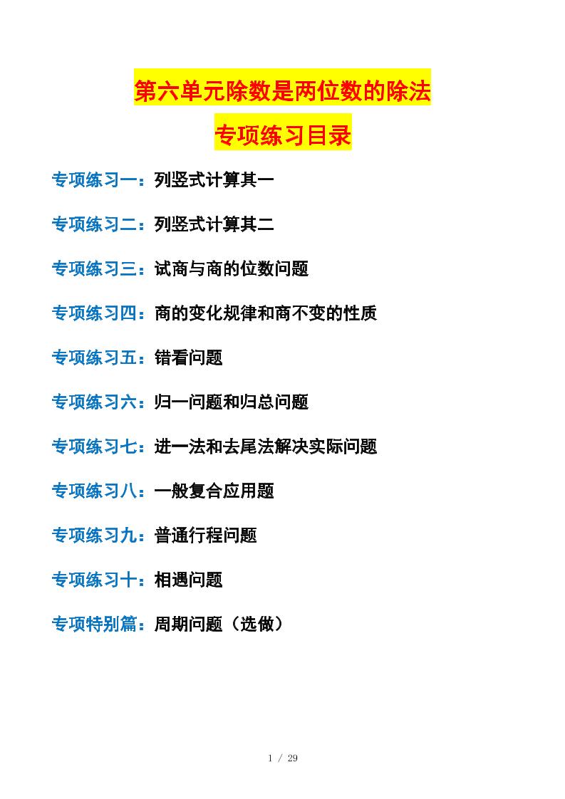 四年级上数学除数是两位数的除法课后专项练习-网亿资源平台