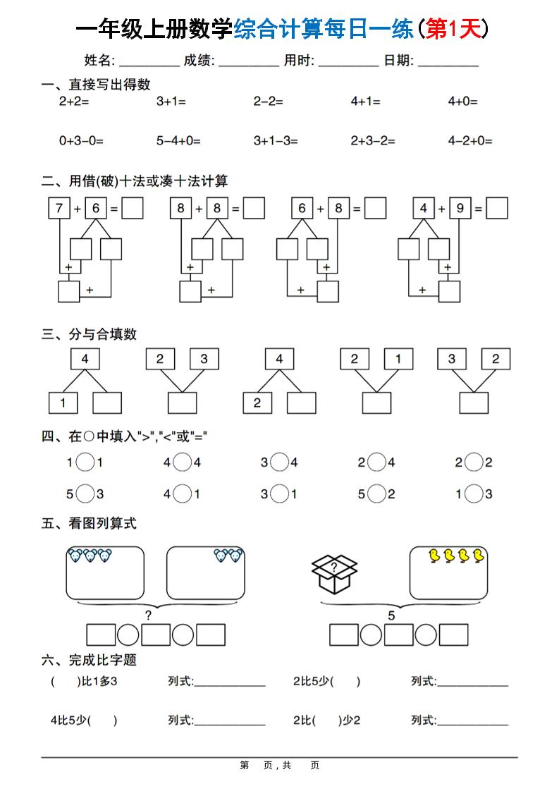新一上数学综合计算每日一练20天（20页）-网亿资源平台