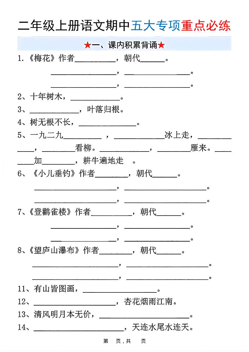 新二上语文期中五大专项重点必练（含答案18页）-网亿资源平台