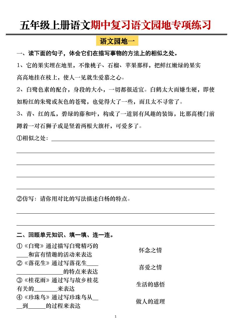 五年级上册语文期中复习语文园地专项练习（空白）-柒柒资源网